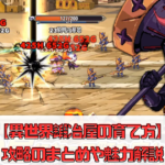 【異世界鍛冶屋の育て方】攻略のまとめや魅力解説